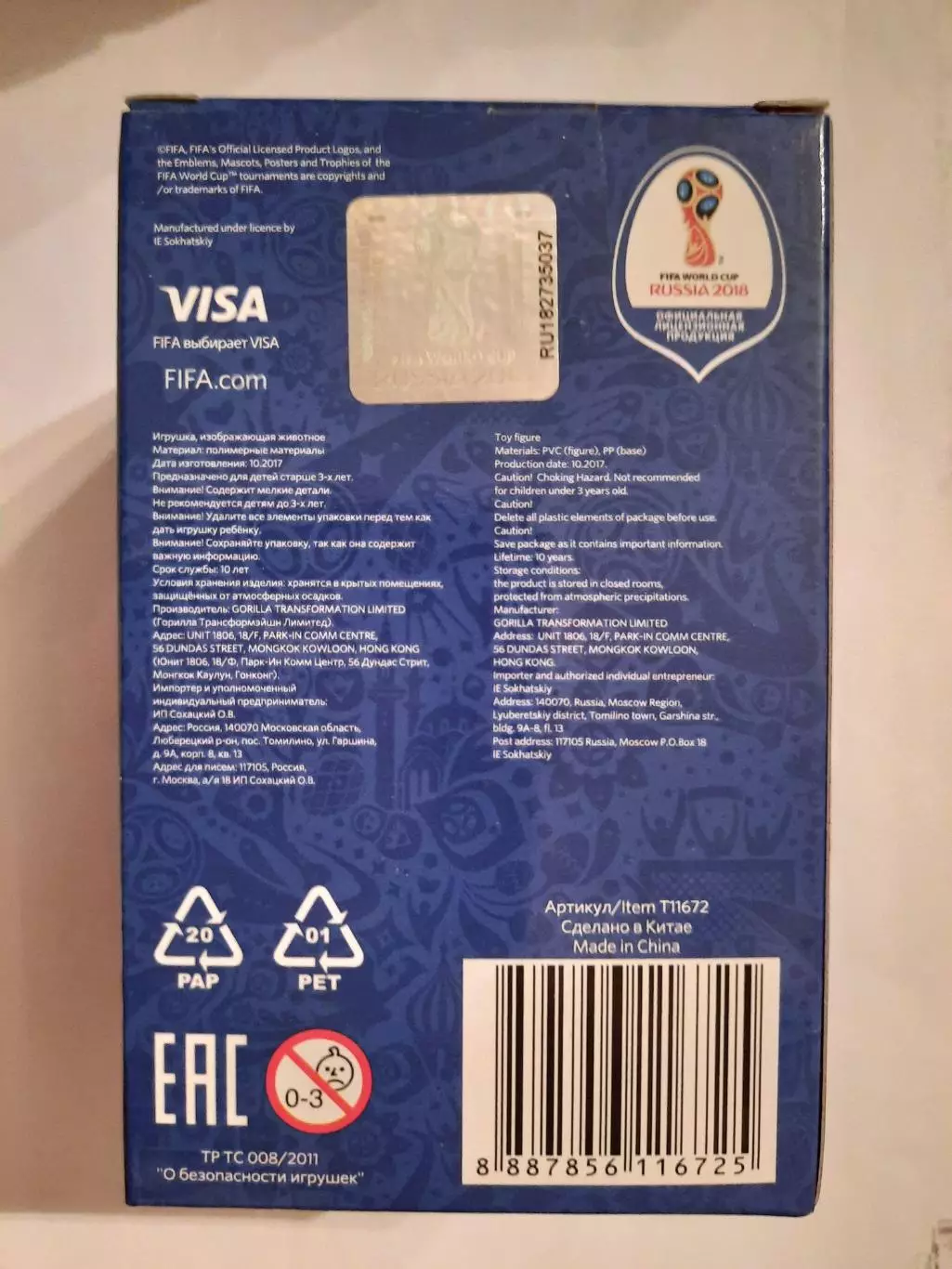 Фигурка Забиваки - талисмана Чемпионата Мира по футболу Россия 2018. (вид 4). 1