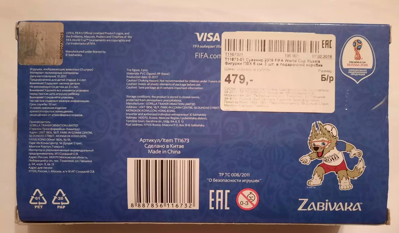Фигурки Забиваки- талисмана Чемпионата Мира по футболу Россия 2018. Комплект. 1