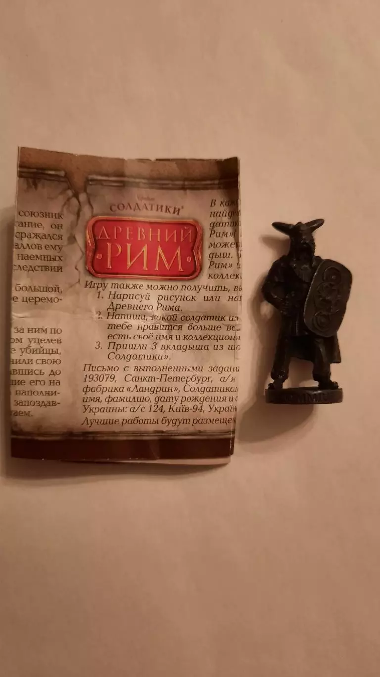 Киндер сюрприз. Металлическая игрушка из шоколадного яйца ( не Киндер) 1