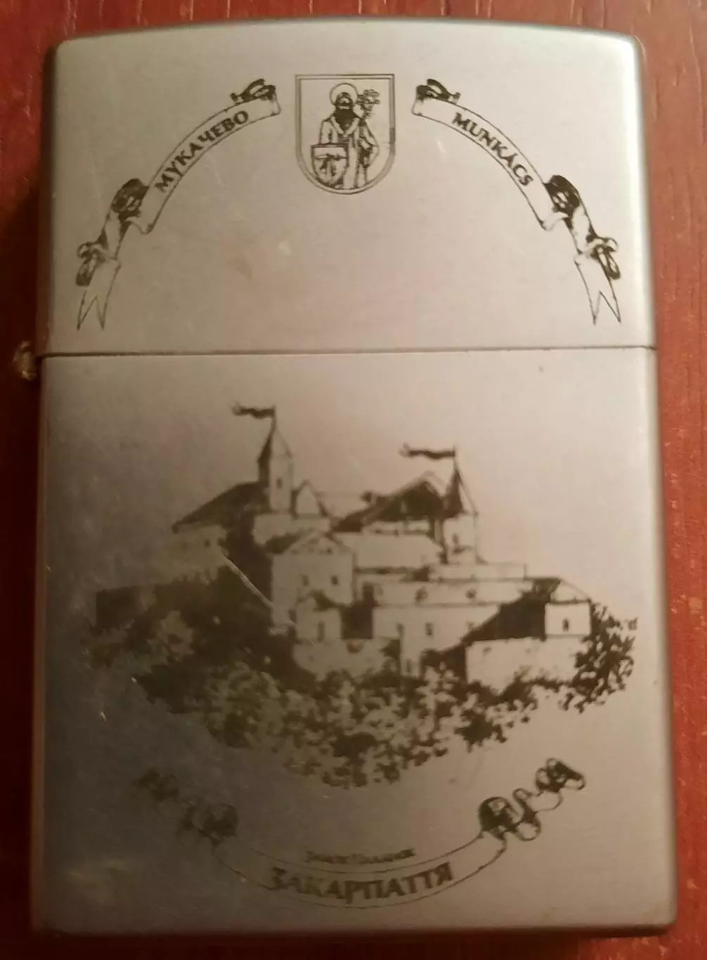 Зажигалка. 1