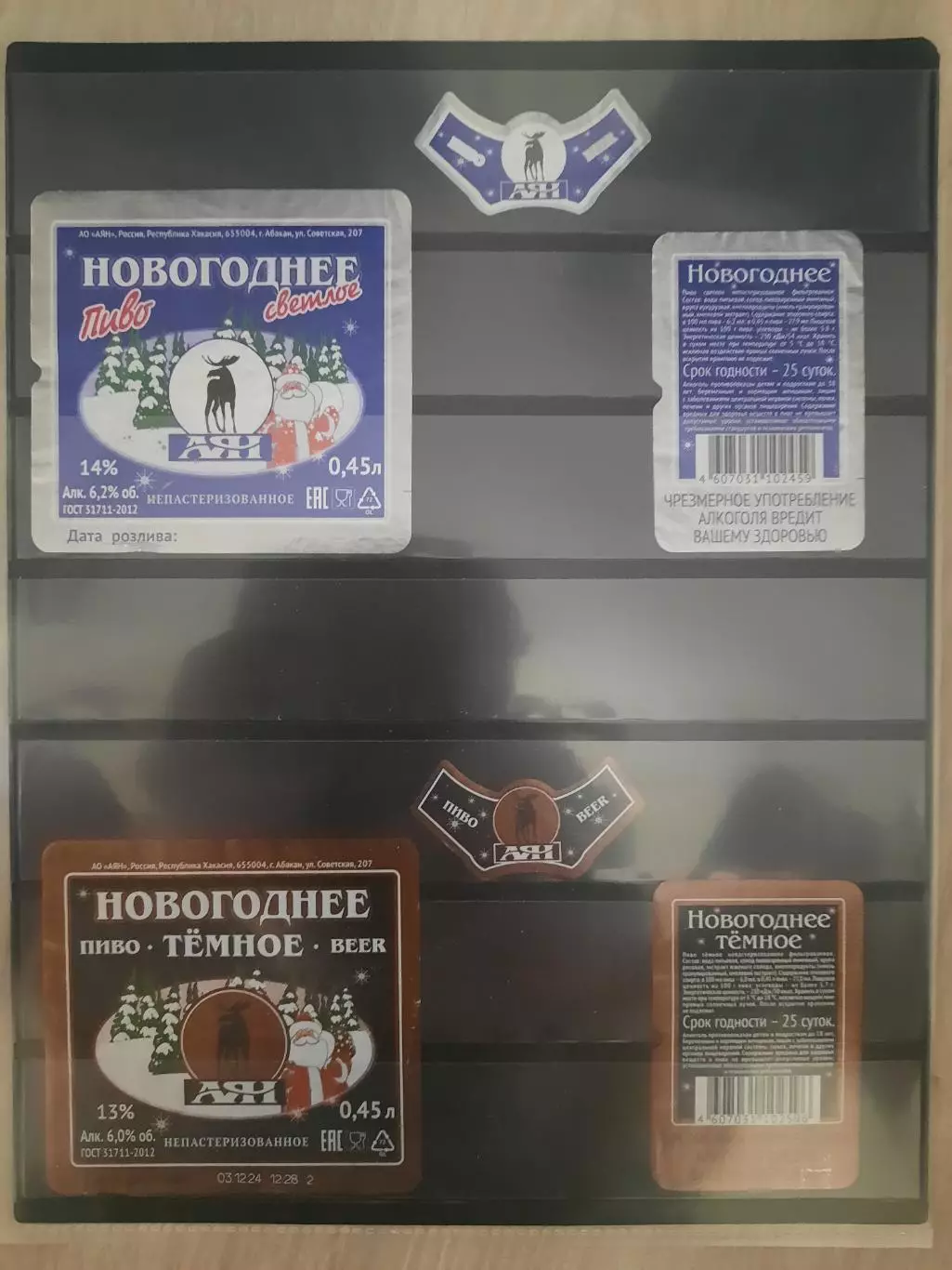 19 пивных этикеток С НОВЫМ ГОДОМ !!! (отмокашки). 4