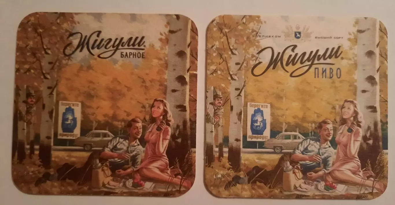 Бирдекель(подставка под пивной стакан/бокал)Жигули Барное. Разновидности.Вид 1