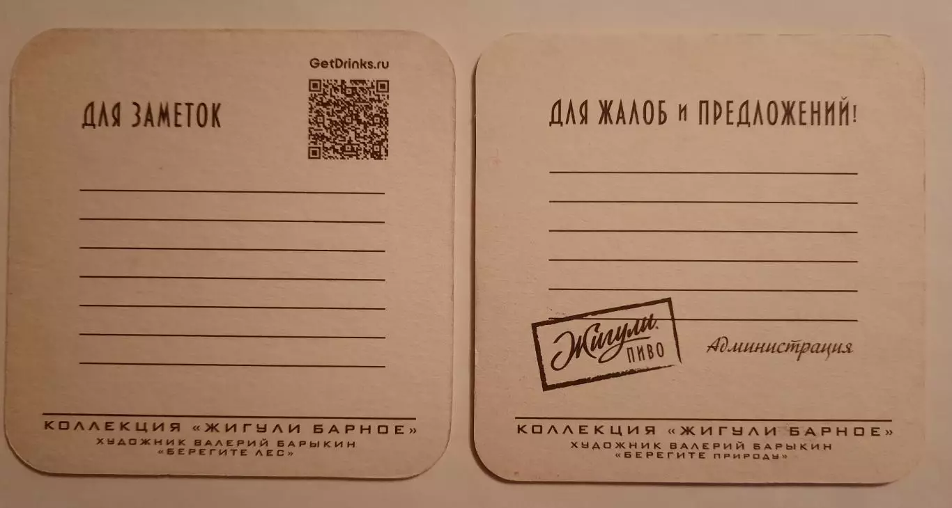 Бирдекель(подставка под пивной стакан/бокал)Жигули Барное. Разновидности.Вид 1 1