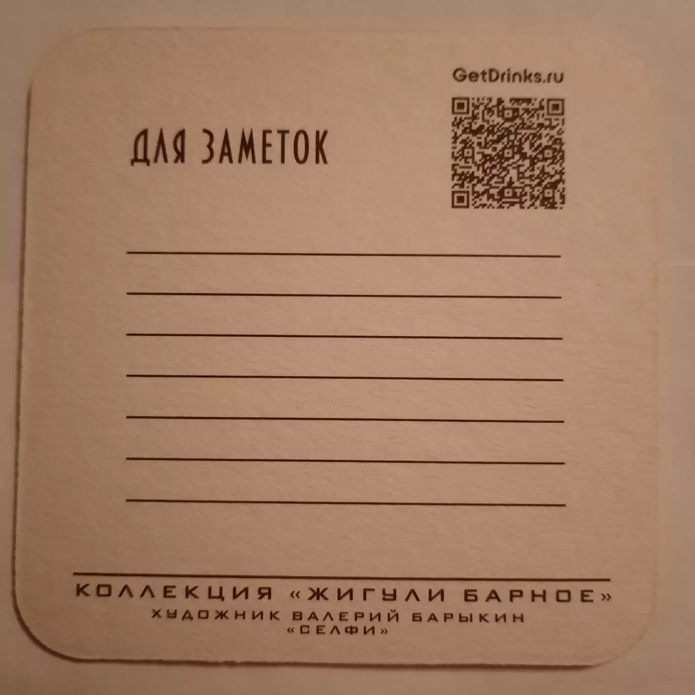 Бирдекель(подставка под пивной стакан/бокал)Жигули Барное. Вид 2 1