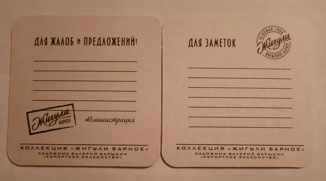 Бирдекель(подставка под пивной стакан/бокал)Жигули Барное. Разновидности.Вид 3 1