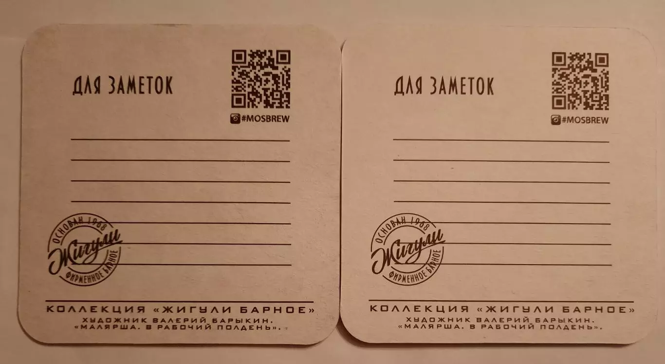 Бирдекель(подставка под пивной стакан/бокал)Жигули Барное. Разновидности.Вид 4 1