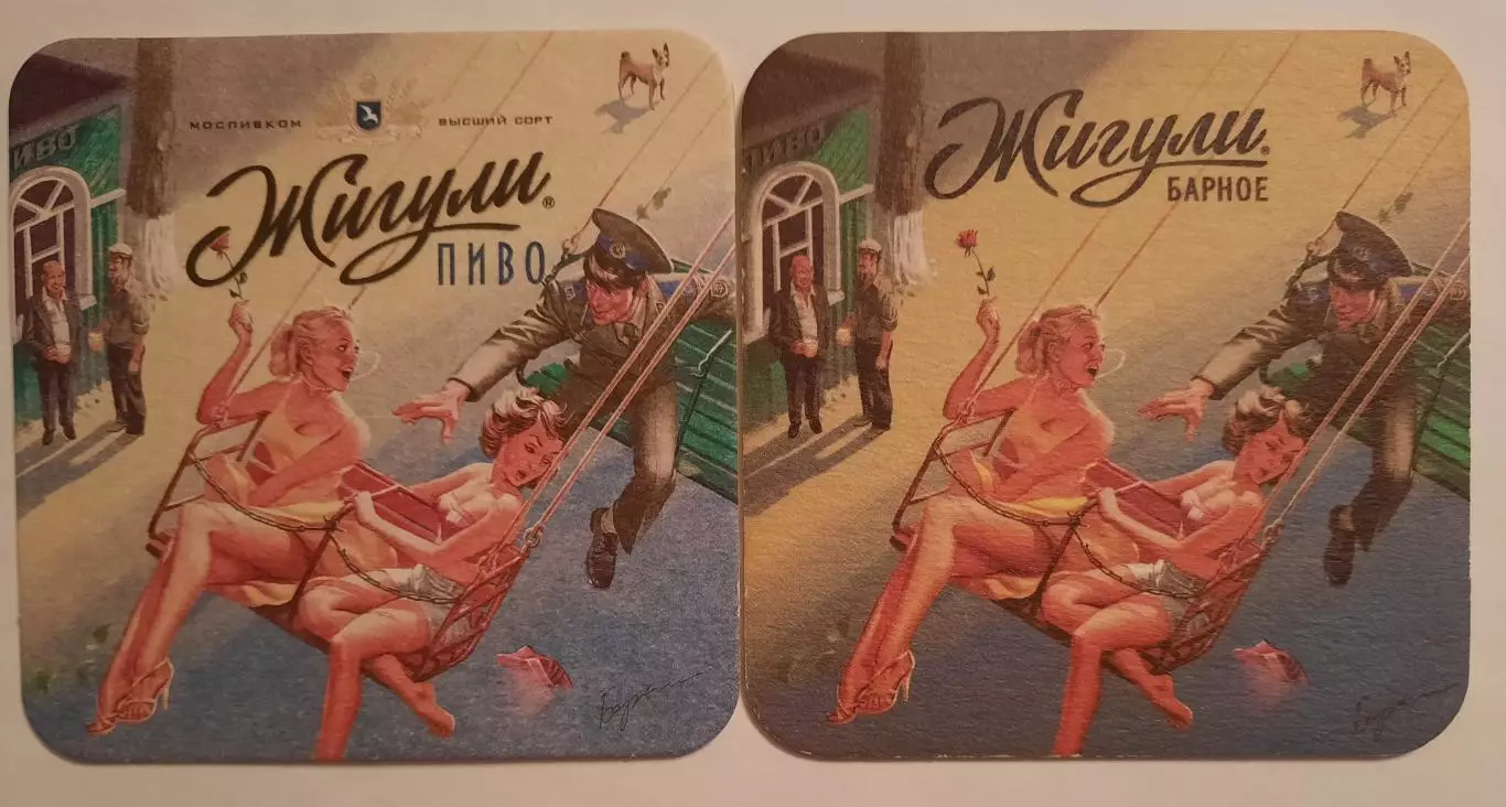 Бирдекель(подставка под пивной стакан/бокал)Жигули Барное. Разновидности.Вид 9