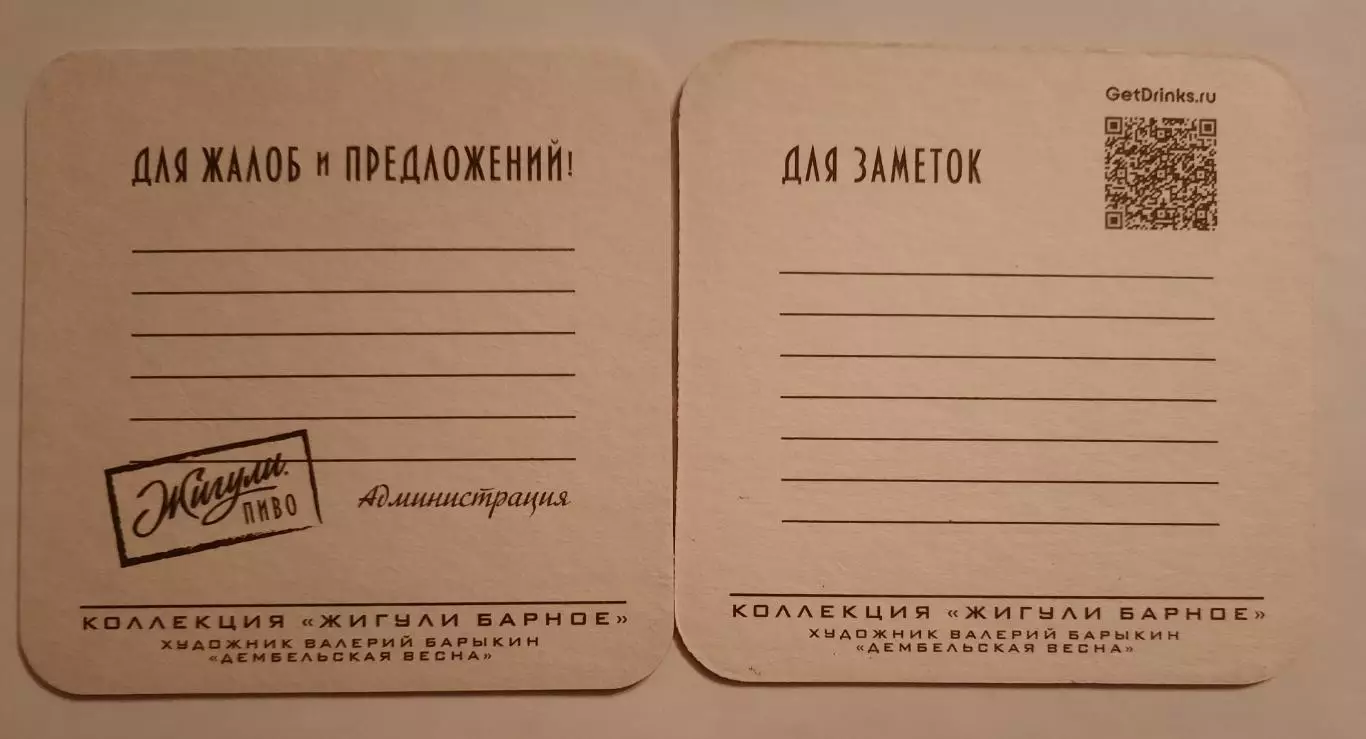Бирдекель(подставка под пивной стакан/бокал)Жигули Барное. Разновидности.Вид 9 1
