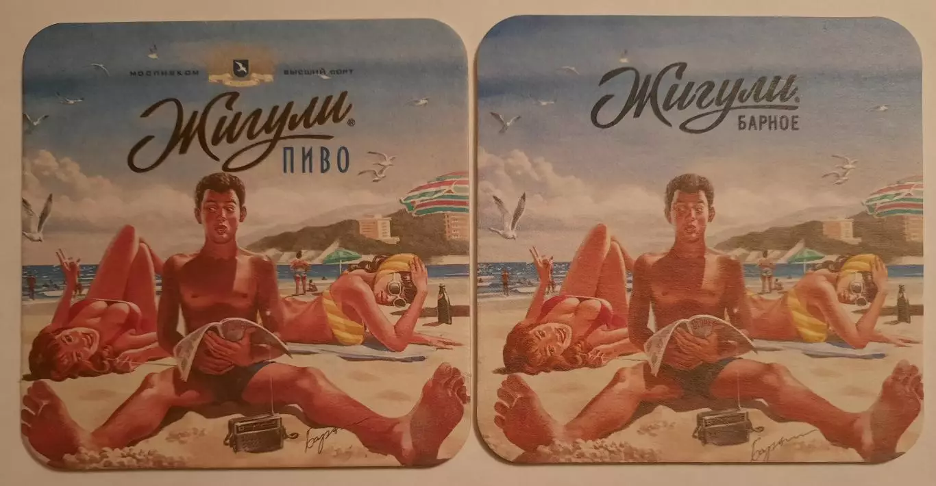 Бирдекель(подставка под пивной стакан/бокал)Жигули Барное.Разновидности.Вид 10