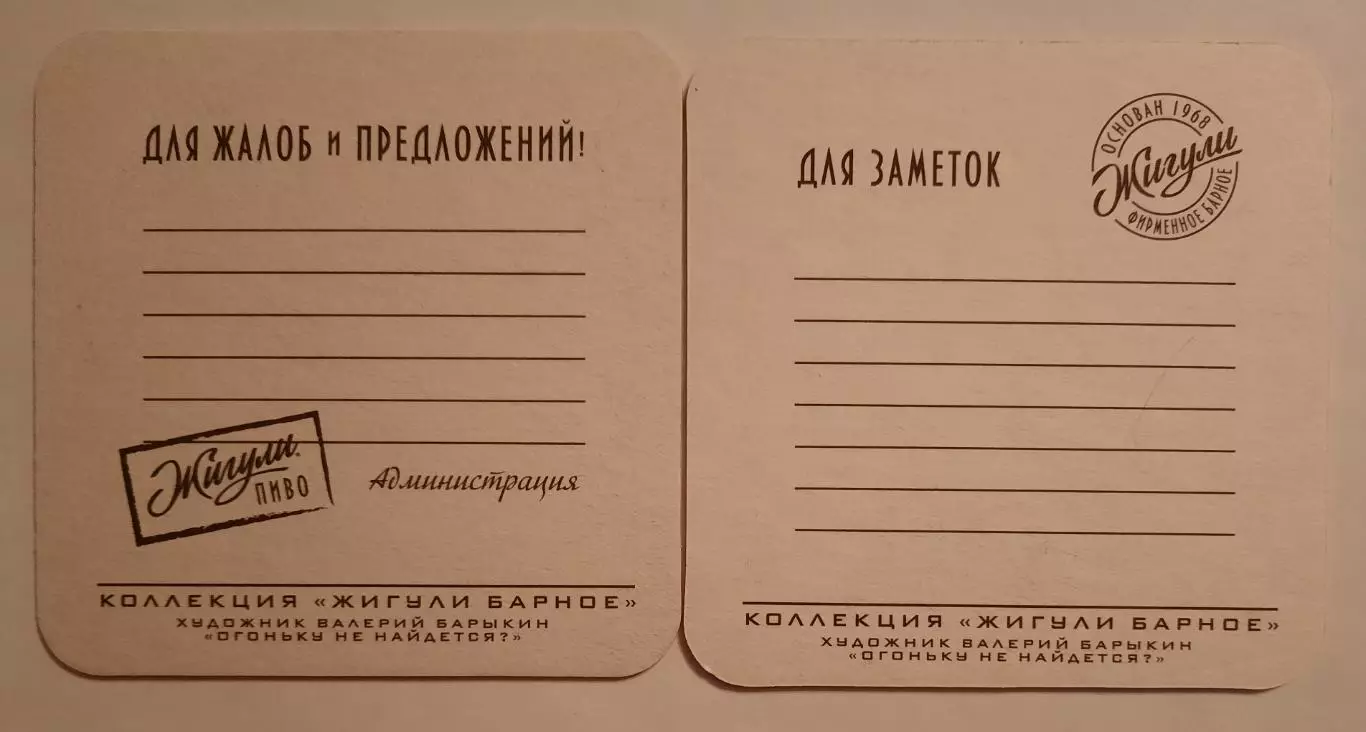 Бирдекель(подставка под пивной стакан/бокал)Жигули Барное.Разновидности.Вид 10 1