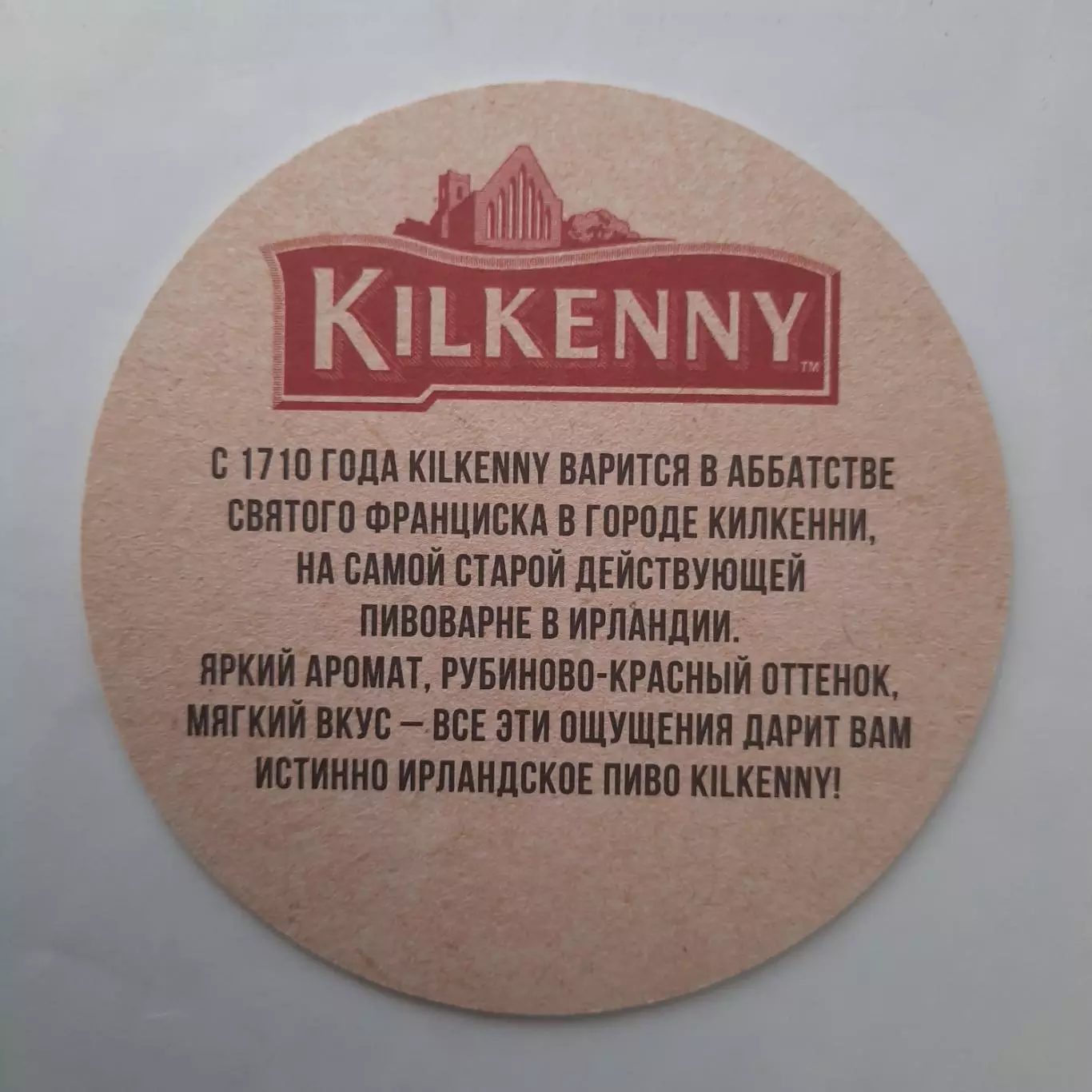Бирдекель (подставка под пивной стакан/бокал). Пиво Килкенни. 1