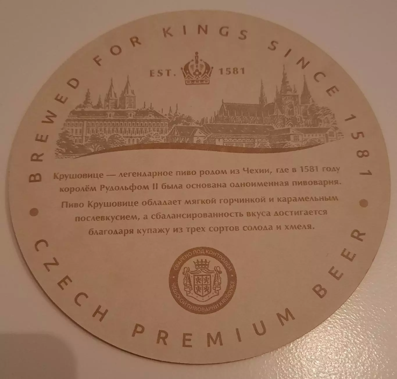 Бирдекель (подставка под пивной стакан/бокал). Пиво Крушовице. 1