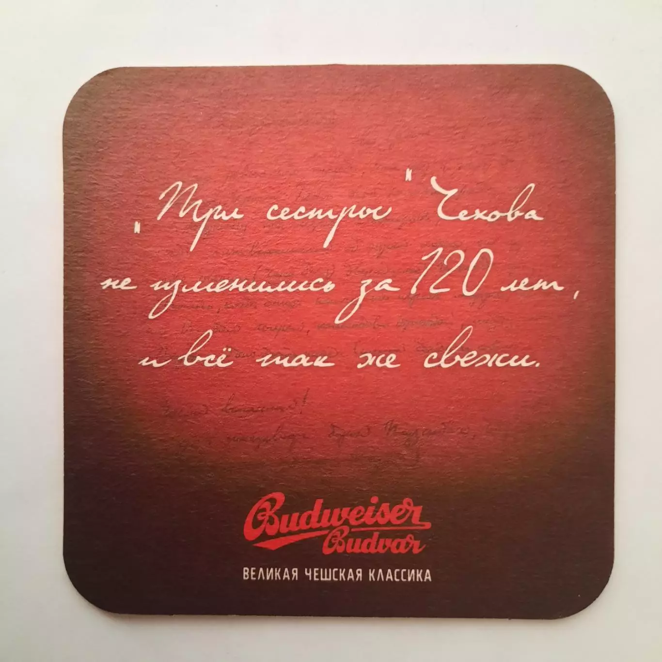 Бирдекель (подставка под пивной стакан/бокал). Пиво Будвайзер Будвар Вид 2