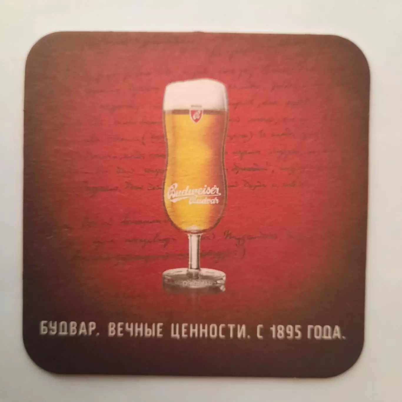 Бирдекель (подставка под пивной стакан/бокал). Пиво Будвайзер Будвар Вид 2 1