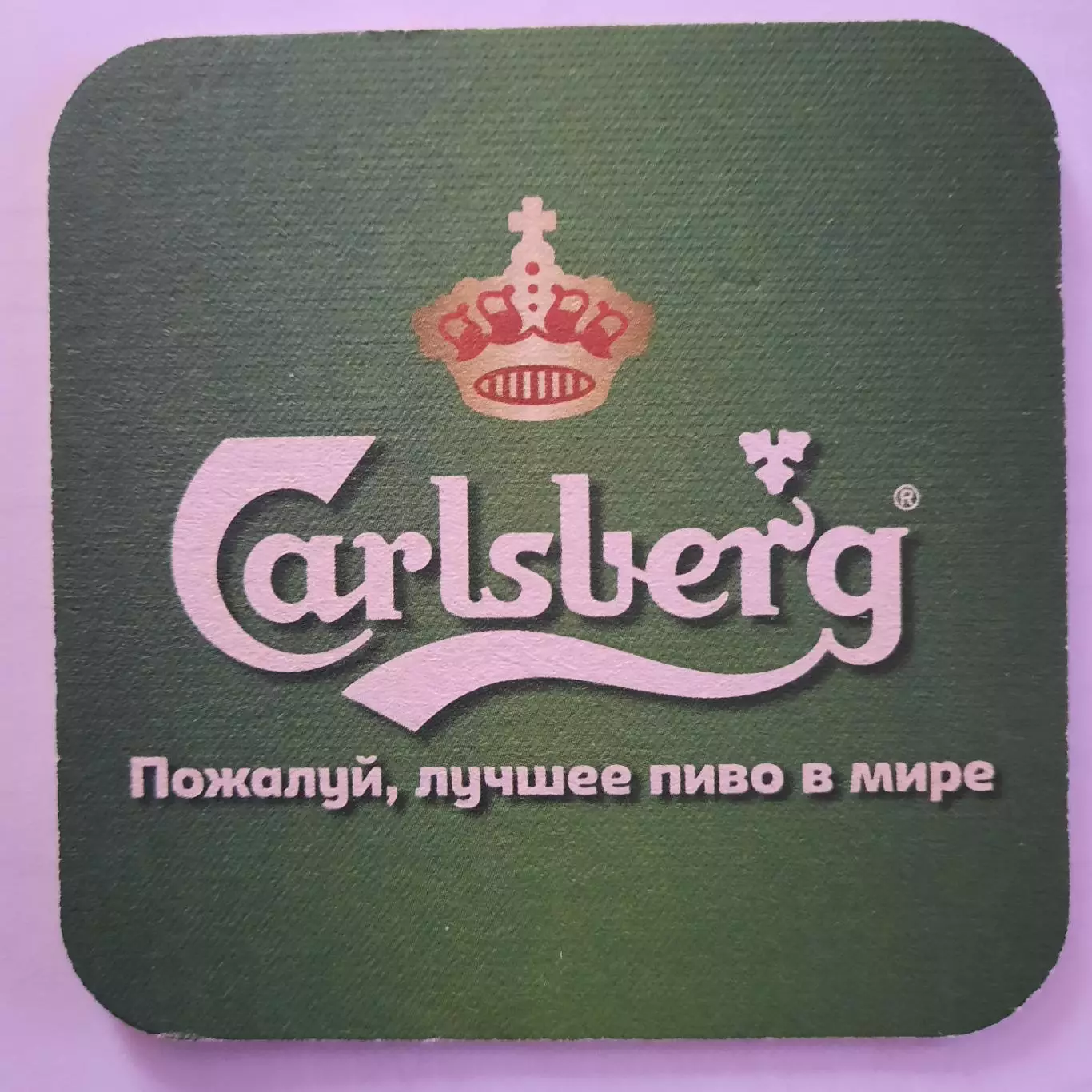 Бирдекель (подставка под пивной стакан/бокал). Пиво Карлсберг Вид 1 1