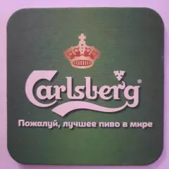Бирдекель (подставка под пивной стакан/бокал). Пиво Карлсберг Вид 1