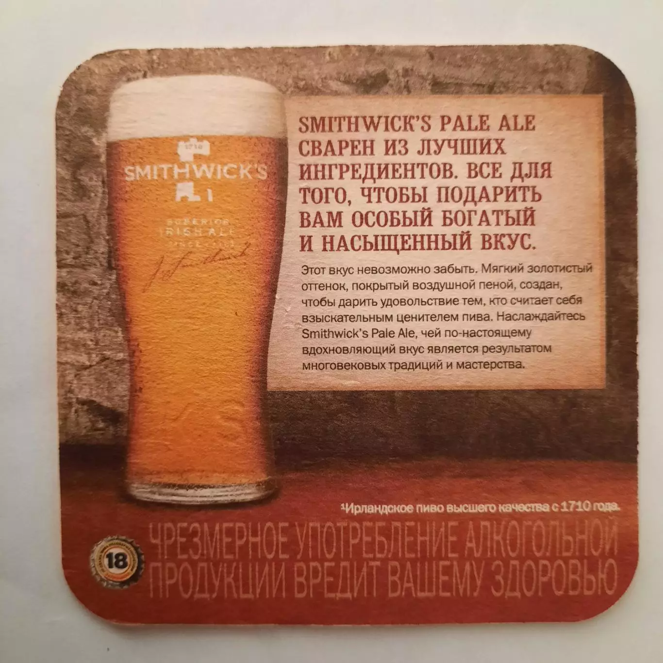 Бирдекель (подставка под пивной стакан/бокал). Пиво Смитвикс. 1