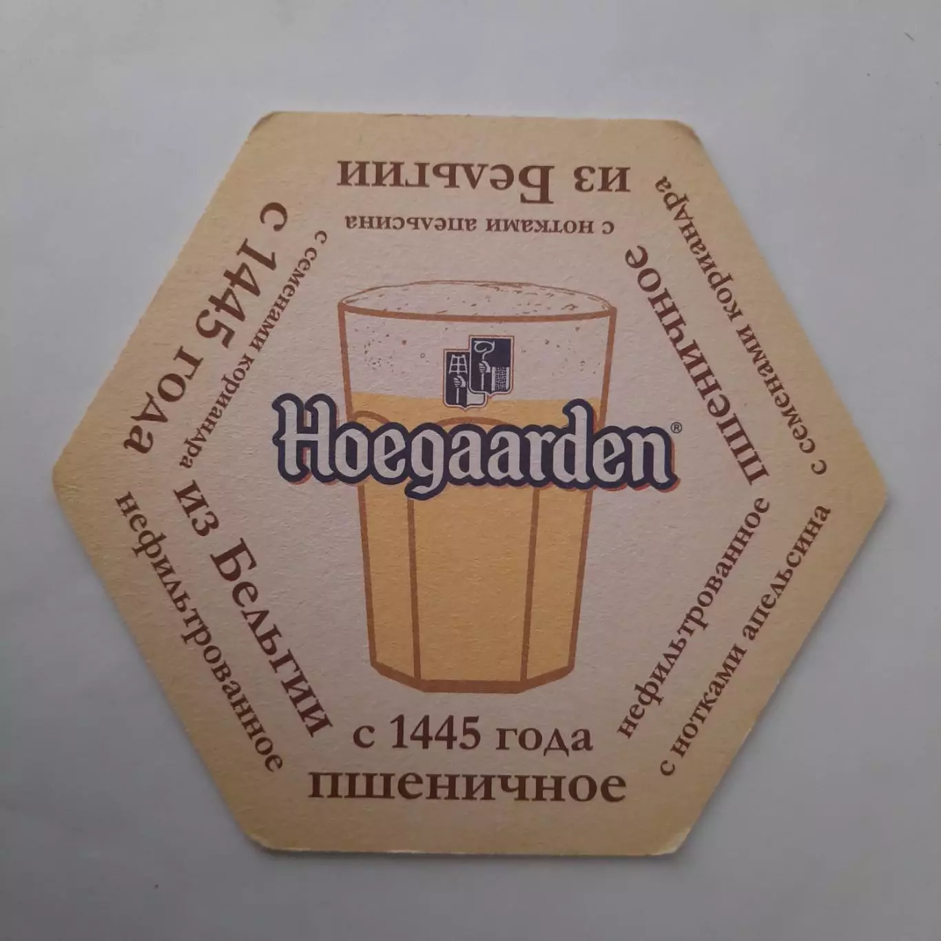 Бирдекель (подставка под пивной стакан/бокал). Пиво «Хугарден».