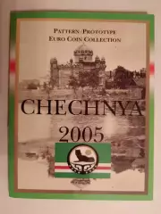 Пробные ЕВРО. Россия. Чечня.