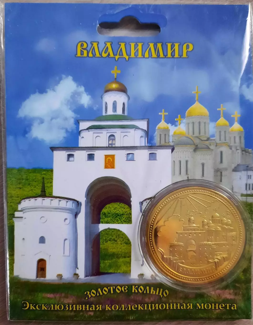Сувенирная монета (жетон). Владимир.