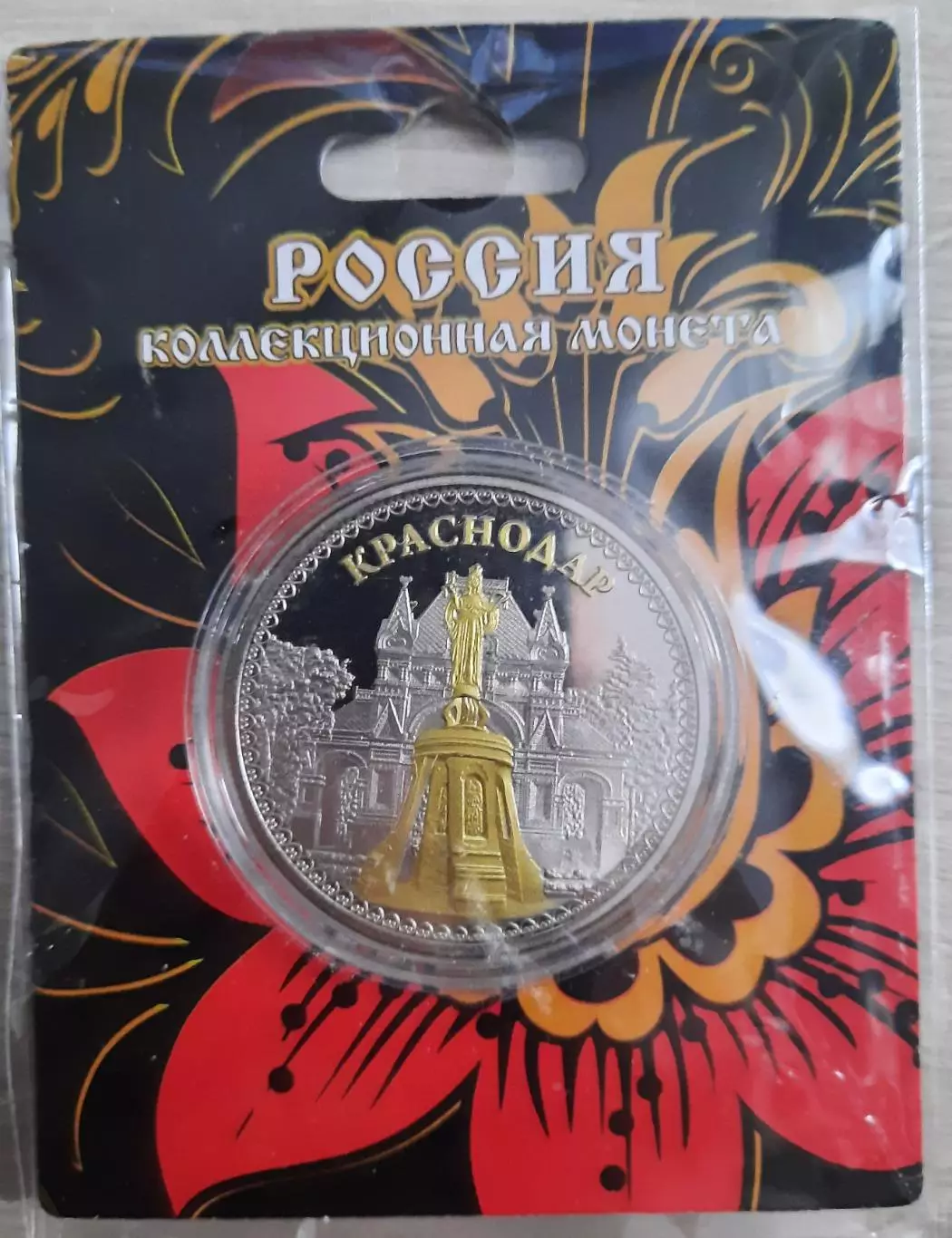 Сувенирная монета (жетон). Краснодар. Биметалл.