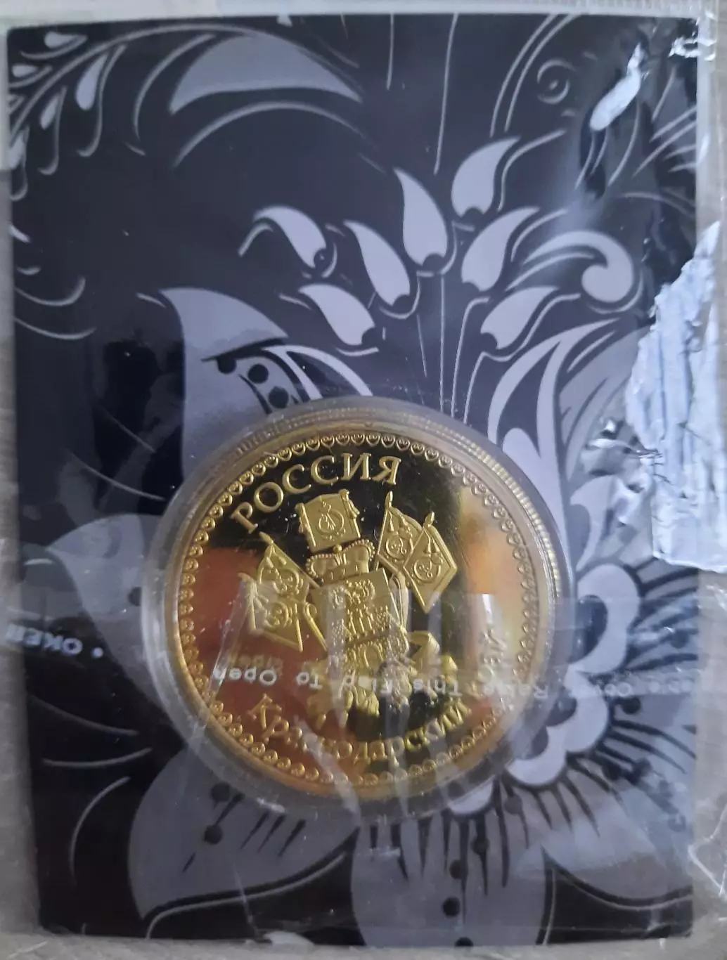 Сувенирная монета (жетон). Чёрное море. 1