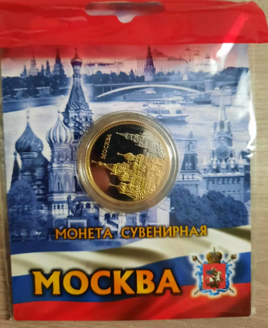 Сувенирная монета (жетон). Москва. Биметалл.