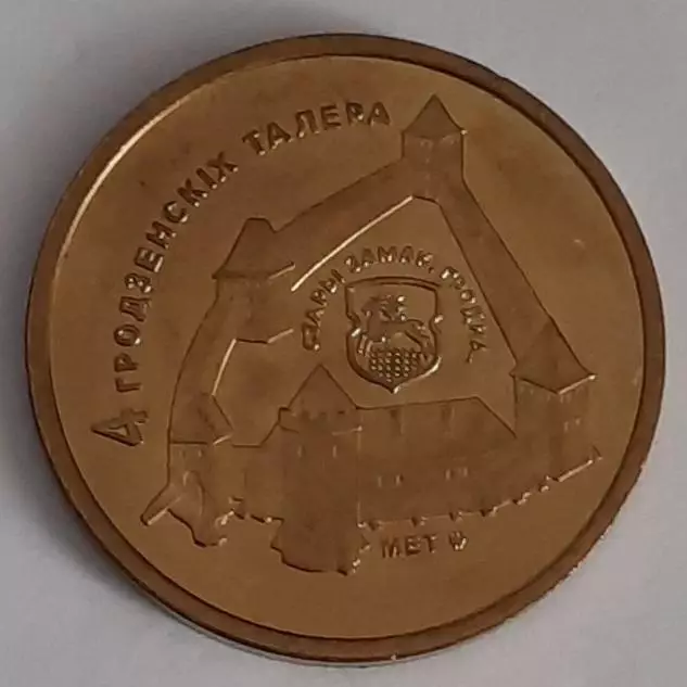 Жетон. 4 Гродненских талера.