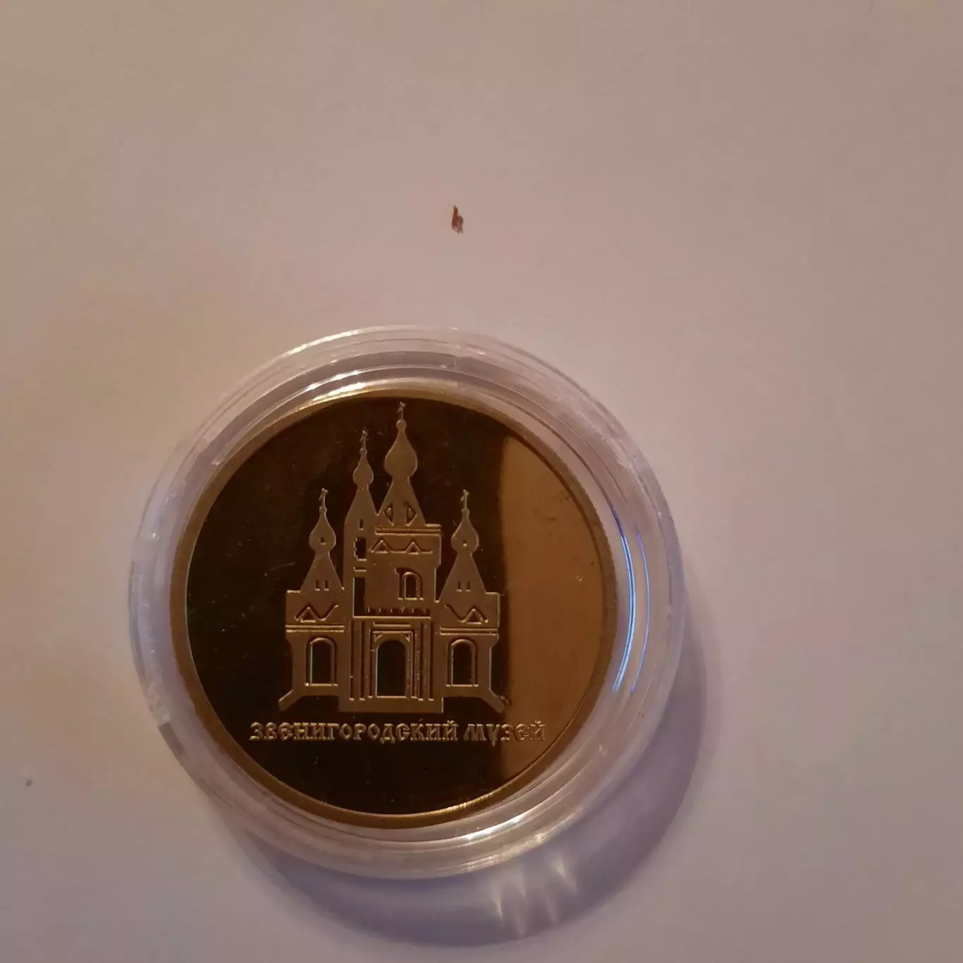 Сувенирная монета (жетон). Звенигород. 1