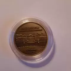 Сувенирная монета (жетон). Ораниенбаум. Китайский дворец.