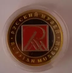 Сувенирная монета (жетон). Санкт - Петербург. Русский музей. Биметалл.