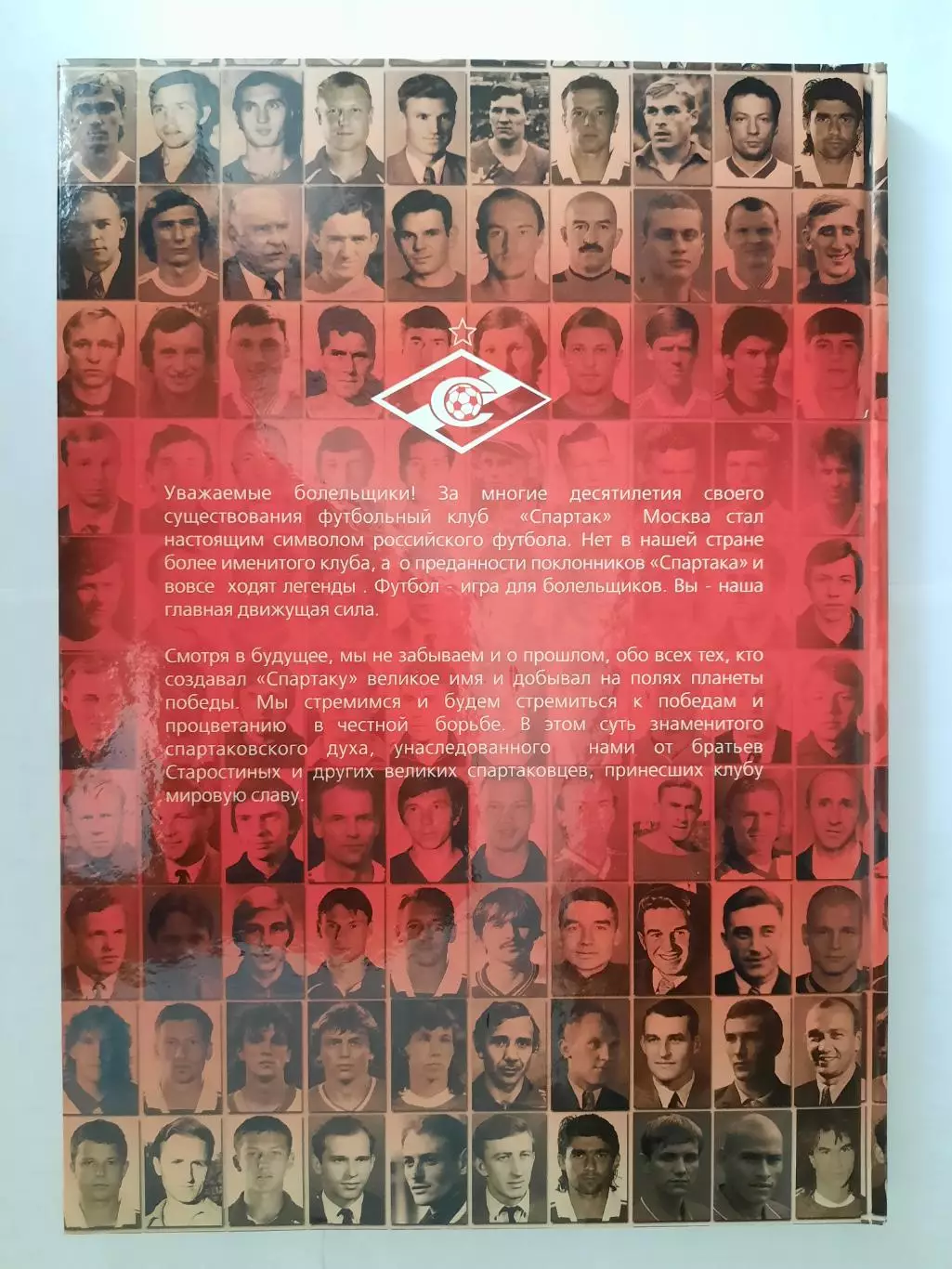 Книга. Весь «Спартак» история в именах. В книге 3 автографа. 4