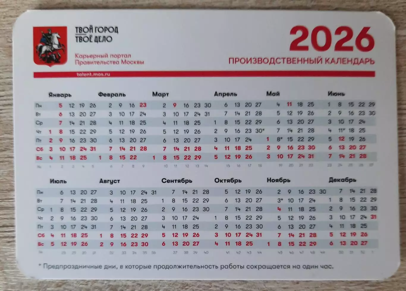 Календарик карманный на 2026г. 1