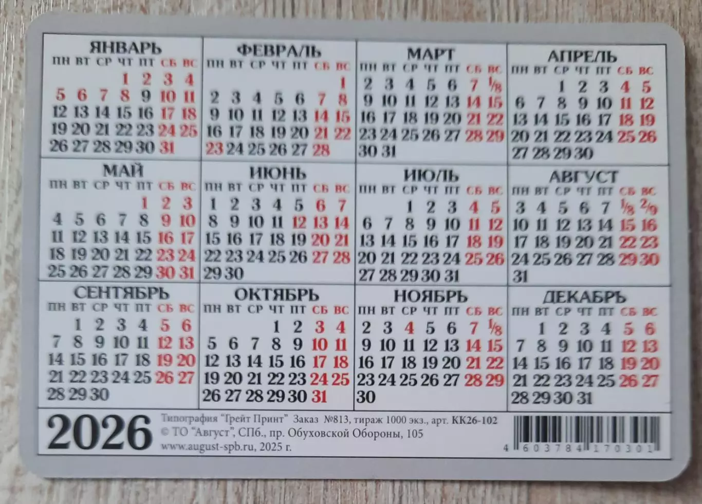 Календарик карманный на 2026г. Портрет девушки.. 1