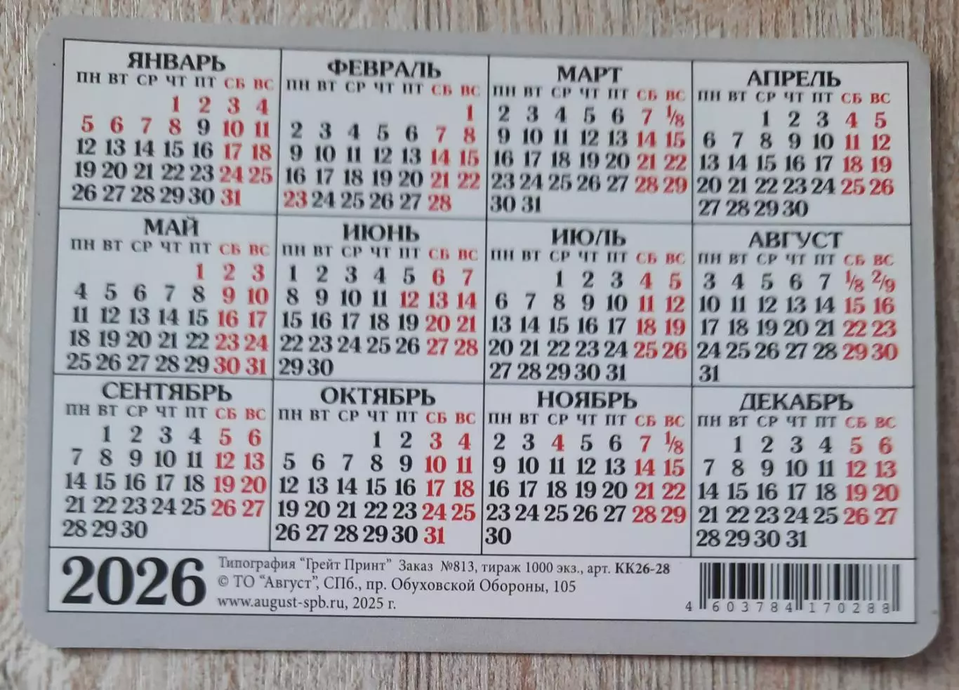 Календарик карманный на 2026г. Натюрморт. 1