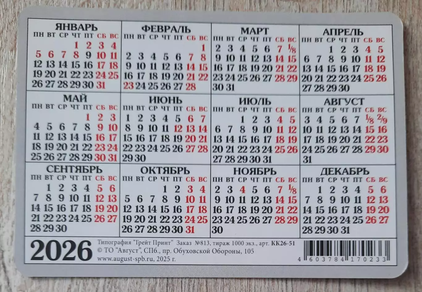 Календарик карманный на 2026г. Грибы и ягоды.. 1