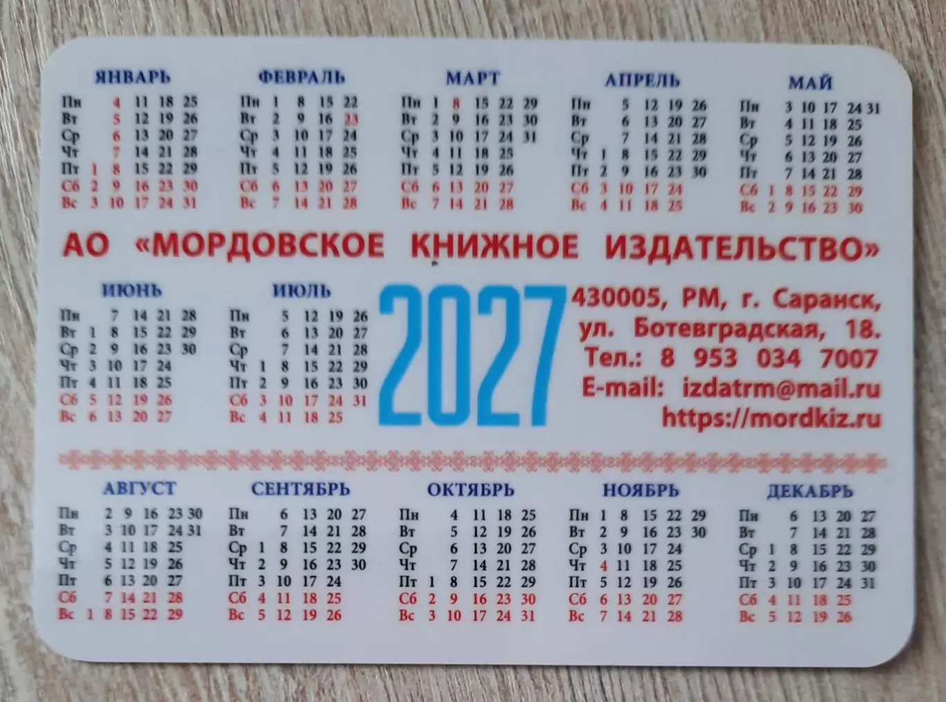 Календарик карманный на 2027г. Мордовия. Виды Саранска. (вид 1) 1