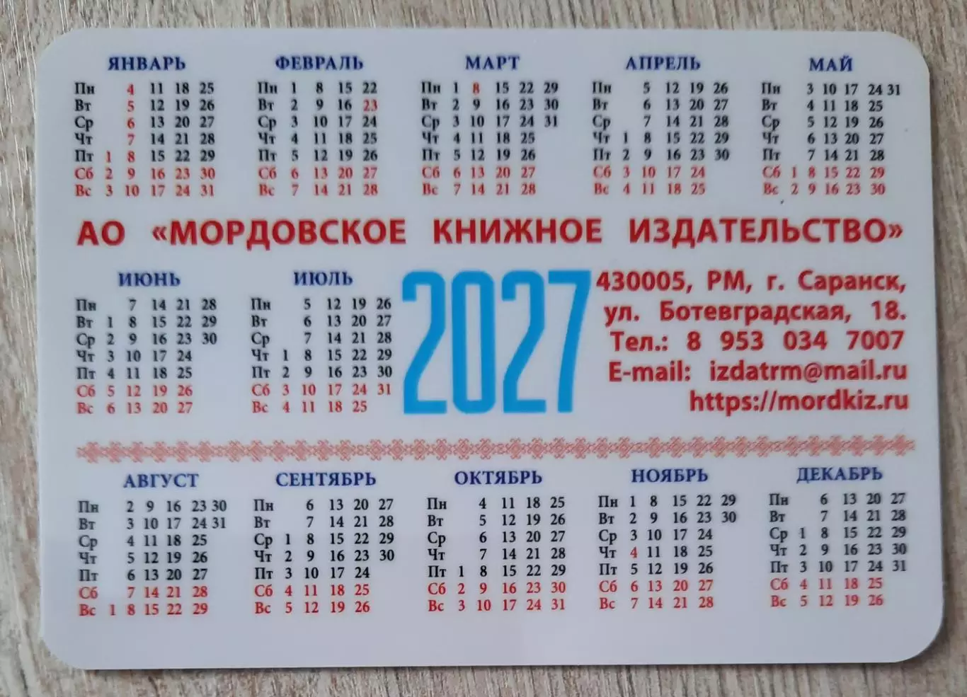 Календарик карманный на 2027г. Мордовия. Виды Саранска. (вид 2) 1
