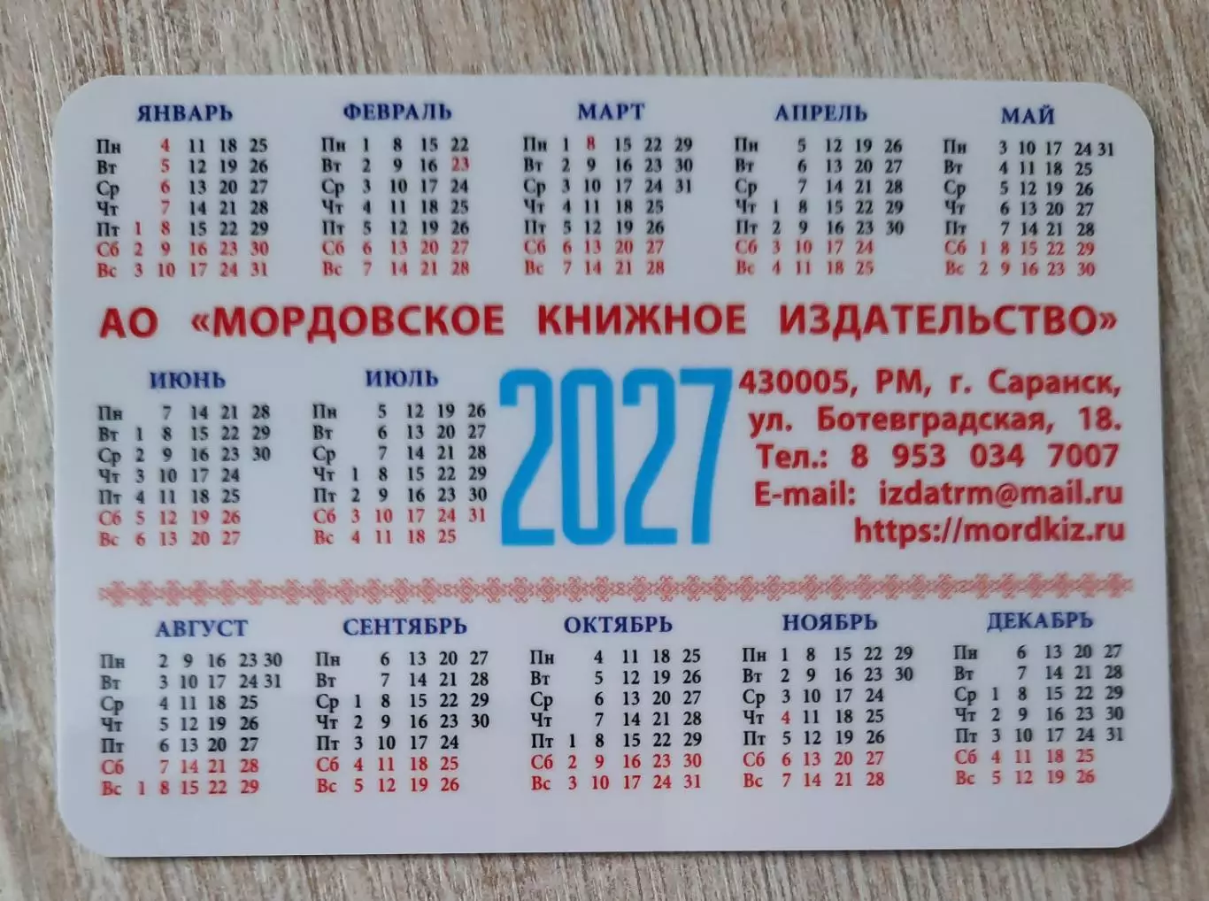 Календарик карманный на 2027г. Мордовия. Виды Саранска. (вид 4) 1