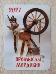 Календарик карманный на 2027г. Мордовия. Народные промыслы. (вид 1)