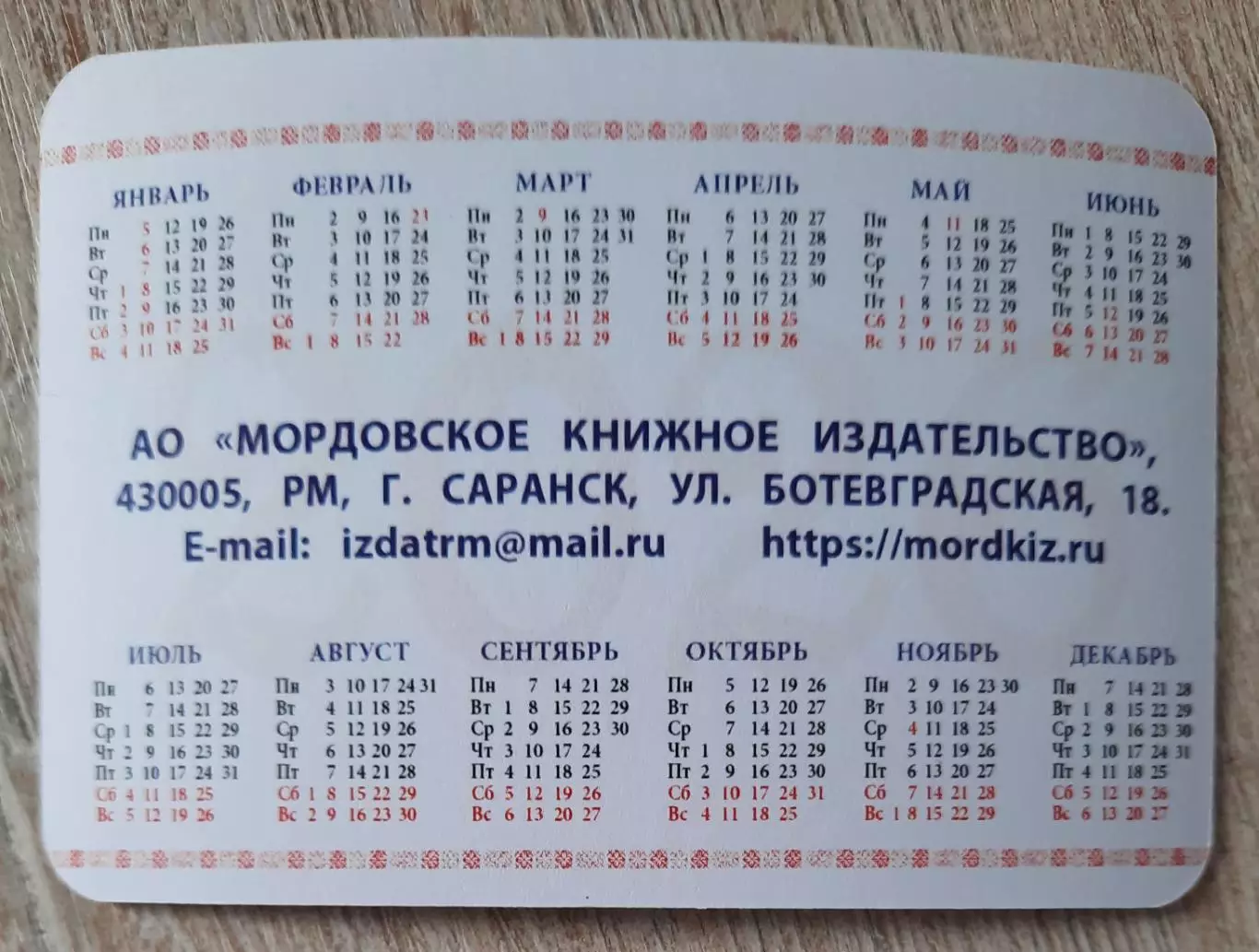 Календарик карманный на 2026г. Мордовия. Народные промыслы. (вид 3) 1