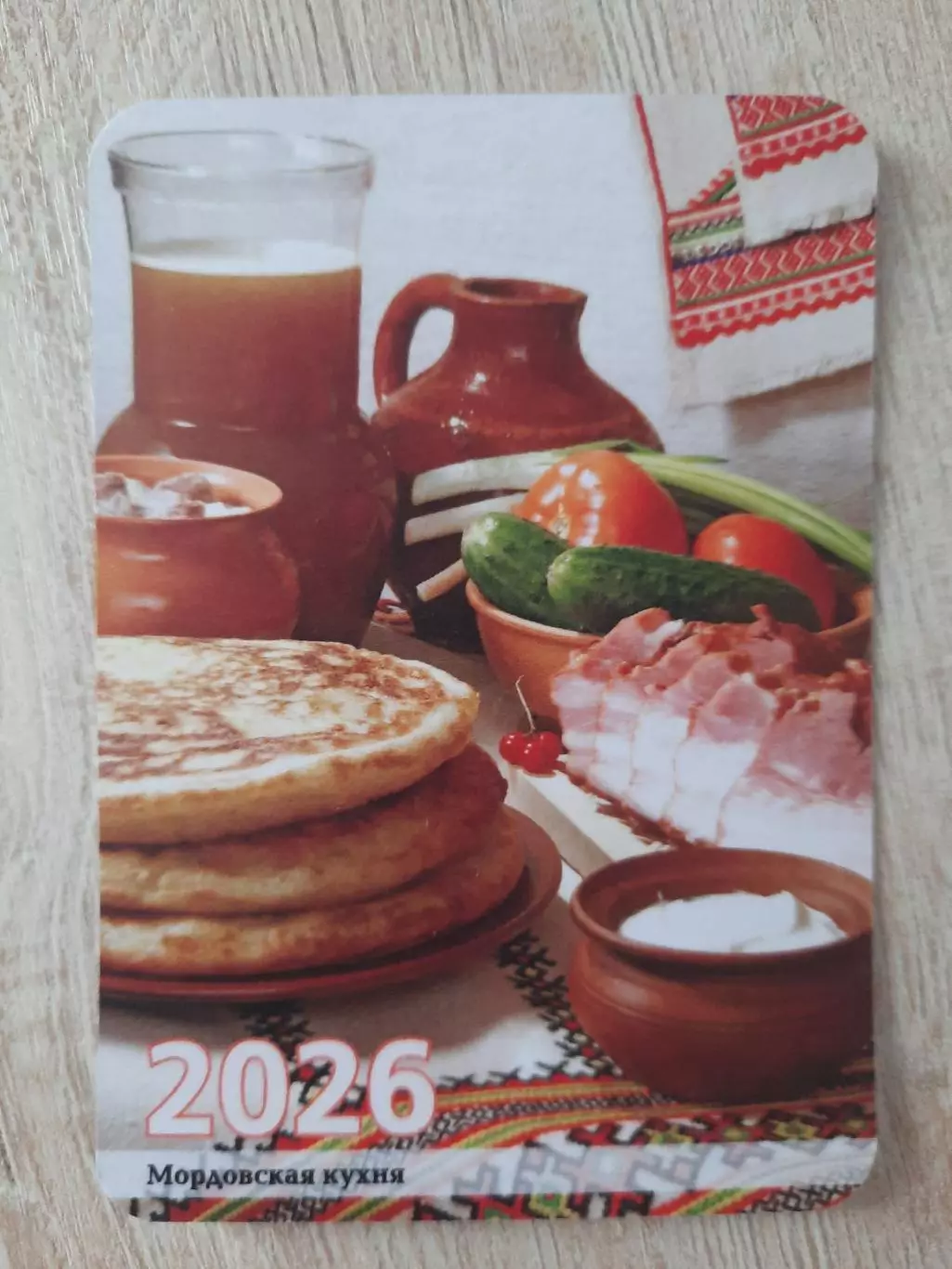 Календарик карманный на 2026г. Мордовия. Национальная кухня.
