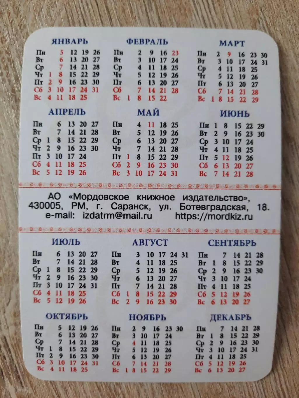 Календарик карманный на 2026г. Мордовия. Национальная кухня. 1