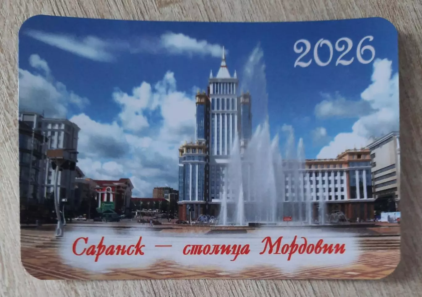 Календарик карманный на 2026г. Мордовия. Саранск. Университет.