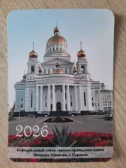 Календарик карманный на 2026г. Мордовия. Саранск. Кафедральный Собор Ф. Ушакова.
