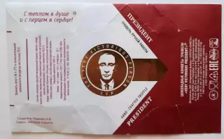 Обёртка (этикетка, фантик) от конфеты Президент.