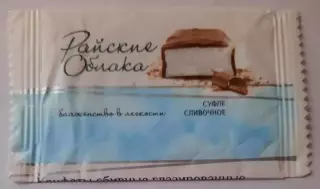 Обёртка (этикетка, фантик) от конфеты Райские облака.