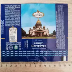 Обёртка (этикетка, фантик) от конфеты Санкт - Петербург. (вид 1)