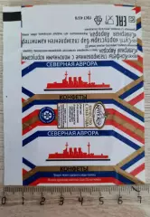 Обёртка (этикетка, фантик) от конфеты Северная Аврора.