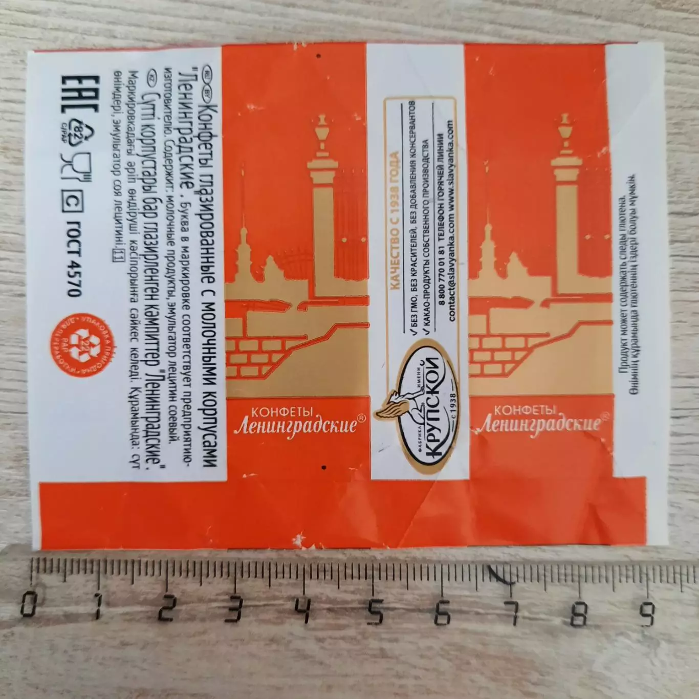 Обёртка (этикетка, фантик) от конфеты Ленинградские (вид 1).